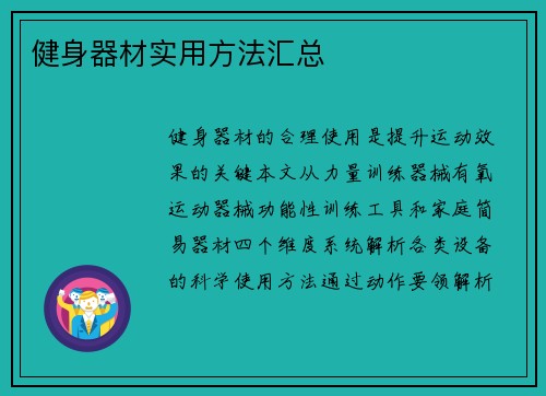 健身器材实用方法汇总