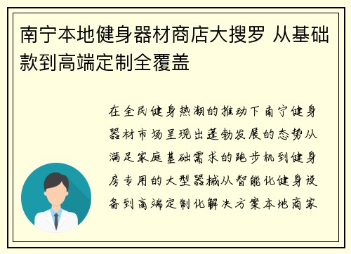 南宁本地健身器材商店大搜罗 从基础款到高端定制全覆盖